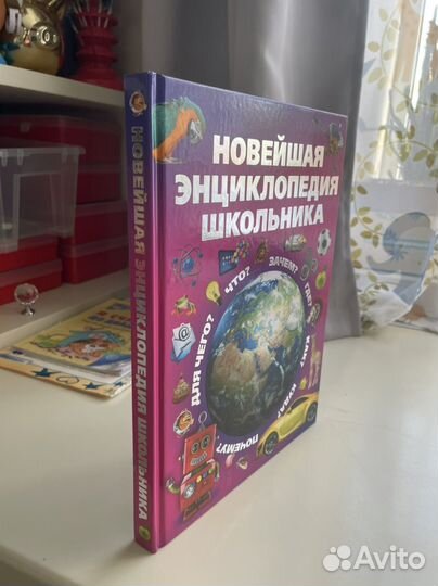 Книги Новейшая энциклопедия школьника