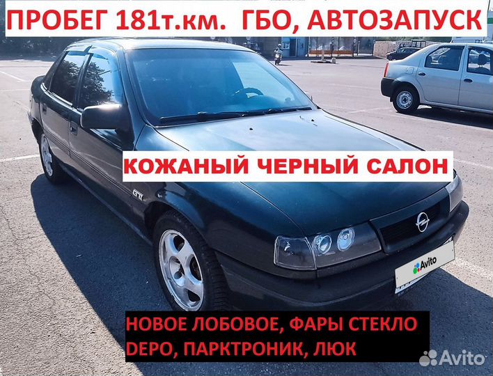 Opel Vectra 1.8 МТ, 1994, 312 000 км