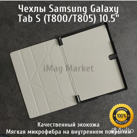 Чехол для планшета Samsung Galaxy Tab S 10.5