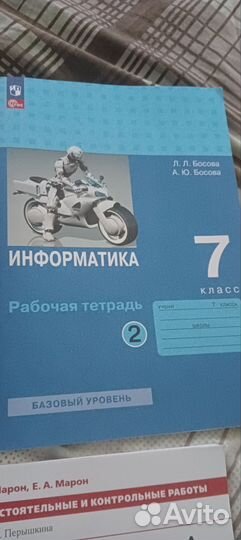 Рабочие тетради 7 класс физика, биолог, информ