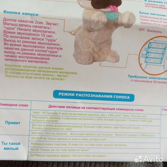 Интерактивная игрушка Щенок