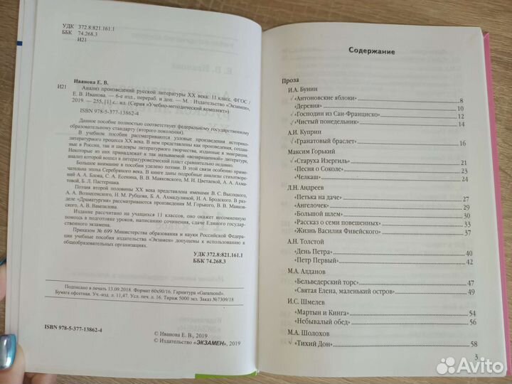 Анализ произведений по литературе 11 класс