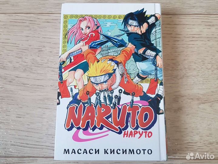 Манга Наруто 1 том