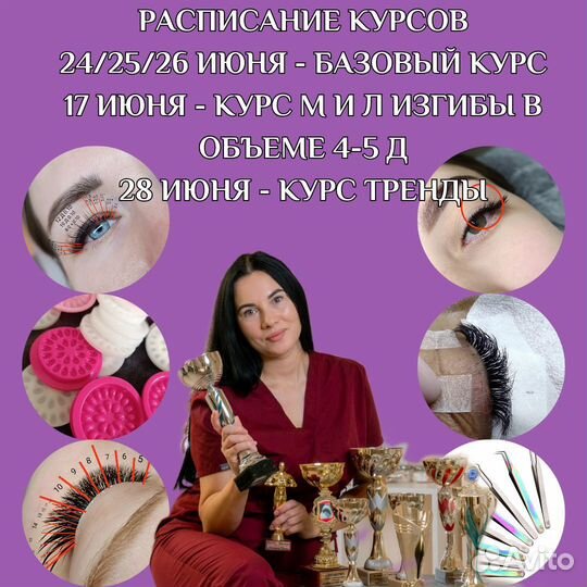 Курсы обучение по наращиванию ресниц, рассрочка