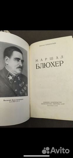 Маршал Блюхер книга