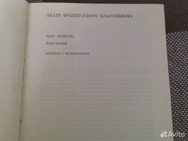 Книга бвл,т.43 Театр Французского Классицизма