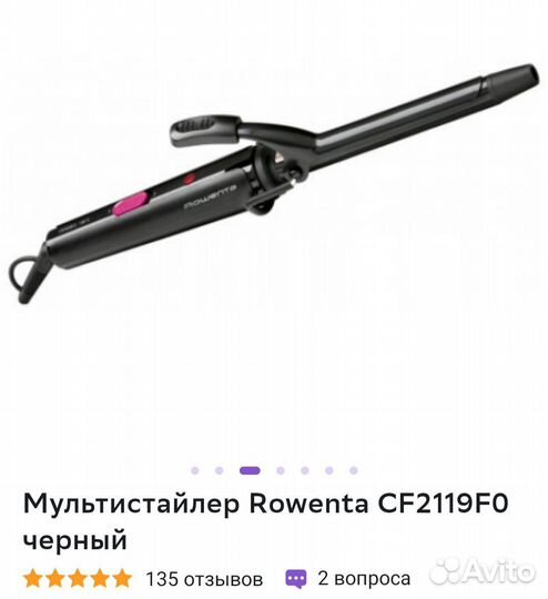 Мультистайлер Rowenta CF2119F0