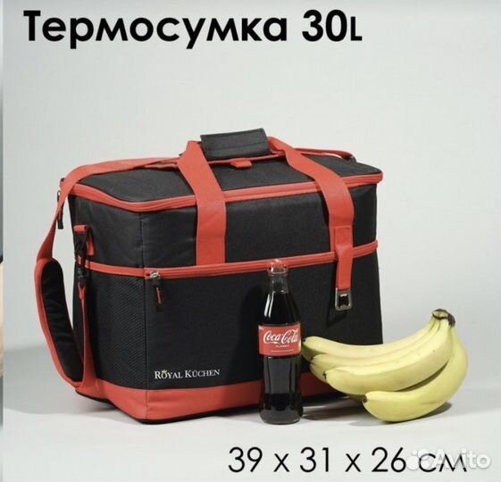 Термосумка 30 л