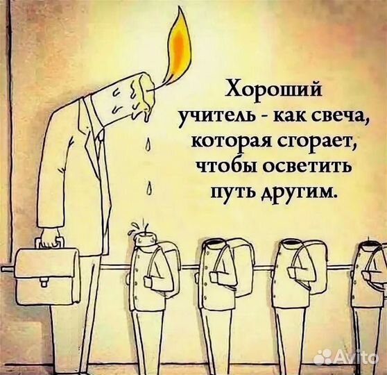 Педагог начальных классов