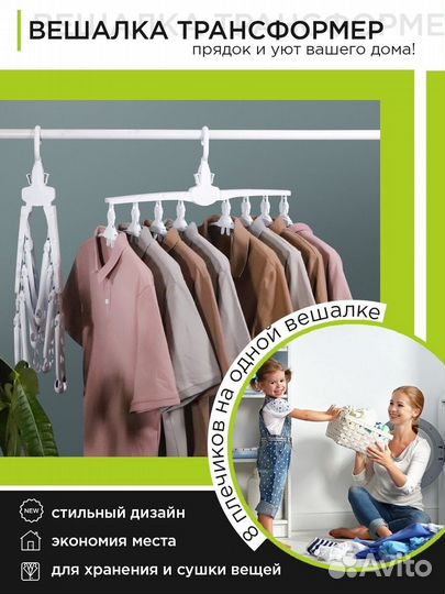 Вешалка трансформер