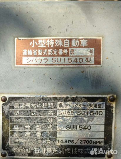 Мини-трактор SHIBAURA SU1540, 1980