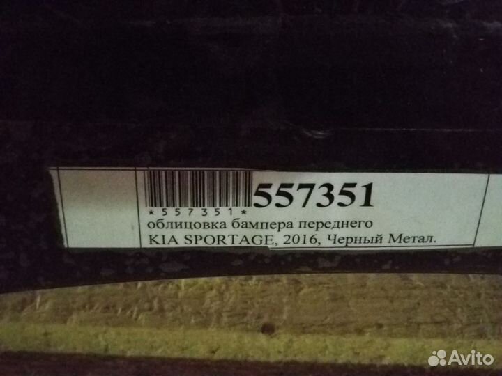 Kia sportage 2016 Бампер передний
