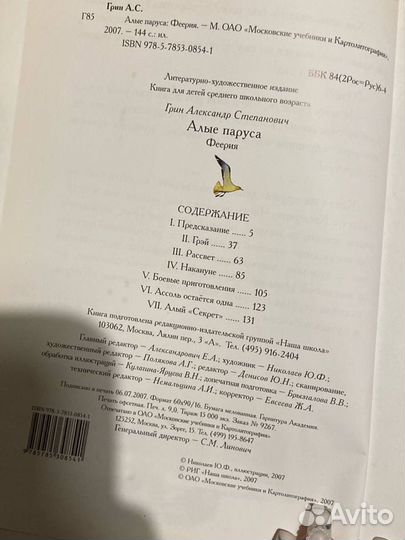 Книга Алые Паруса