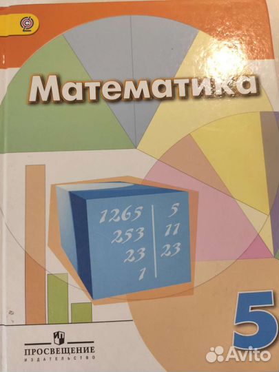 Математика 5 класс Дорофеев