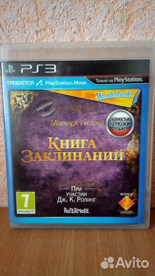 Книга заклинаний PS3