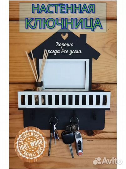 Ключница настенная