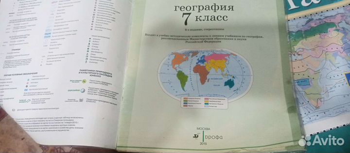 Атлас по географии 7 класс