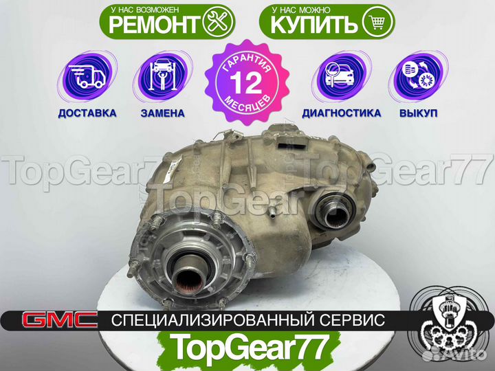 Раздатка GMC Youkon IV K2UG (NP0) ASX, AVS под