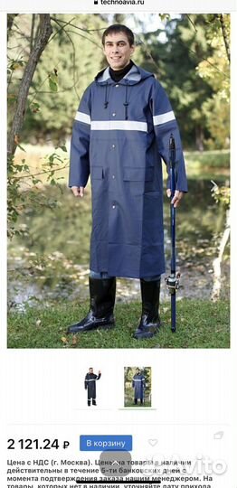 Плащ резиновый Техноавиа (дождевик)