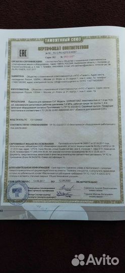 Газгольдер garant—GAZ 2200 из 5мм. Б/у