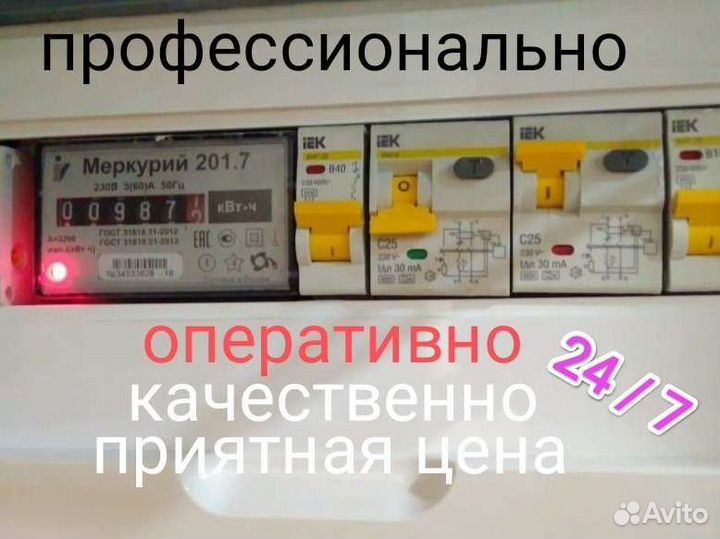 Электрик Аварийный вызов
