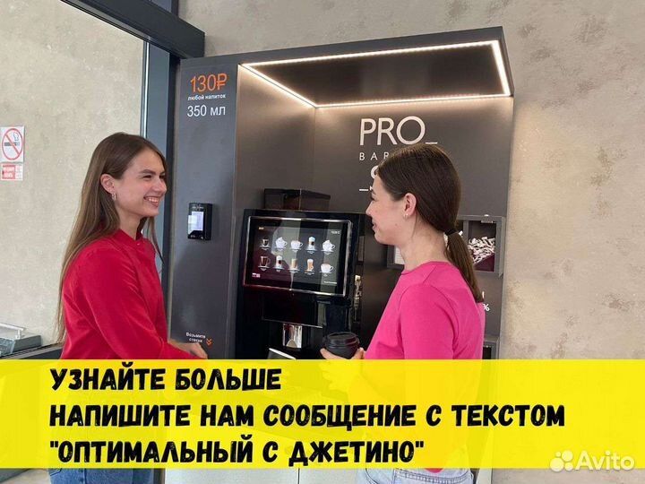 Кофейня самообслуживания - оптимальный с Джетинно