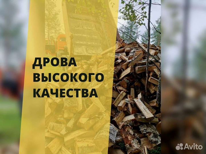 Дрова Качественные