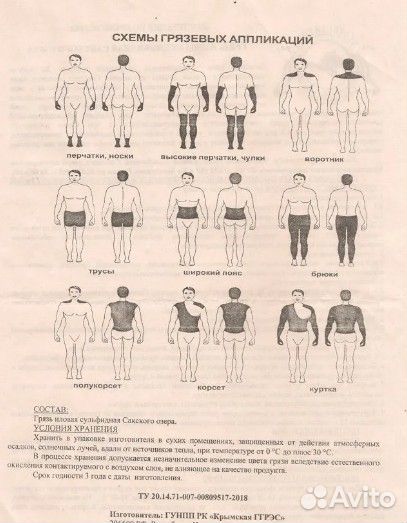 Лечебная Сакская грязь 5 и 20 кг