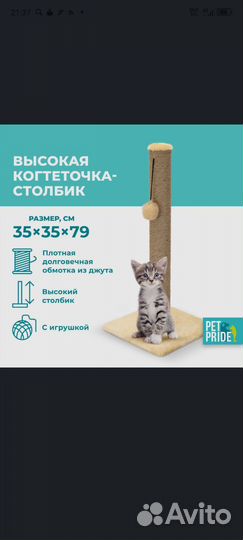 Когтеточка столбик для кошки