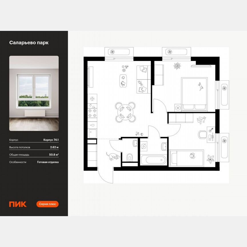 2-к. квартира, 50,8 м², 12/18 эт.