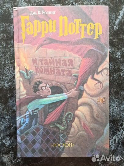 Гарри Поттер и Тайная комната