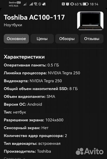 Продам нетбук Toshiba