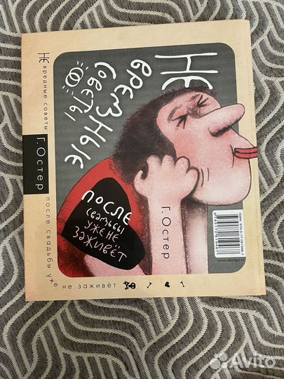 Не вредные советы Остер