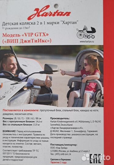 Коляска 2 в 1 Hartan VIP GTX XL