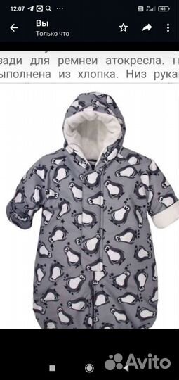 Конверт-комбенизон осень 68/74