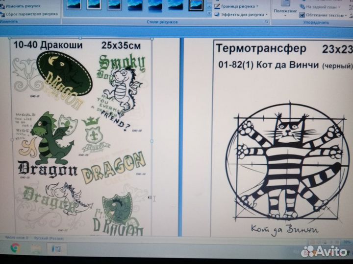 Термотрансферы