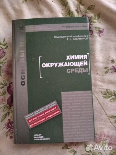 Учебники по экологии