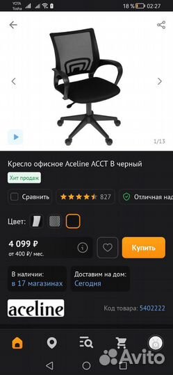 Кресло офисное Aceline acct B черный