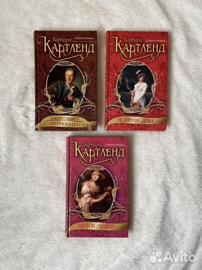 Книги любовные романы Барбара Картленд