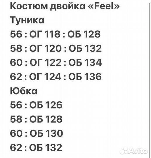 Костюм-двойка «Feel» 56,58,60,62