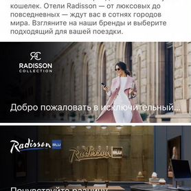 Скидка на отель Radisson