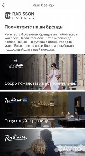 Скидка на отель Radisson 19/29/42/50