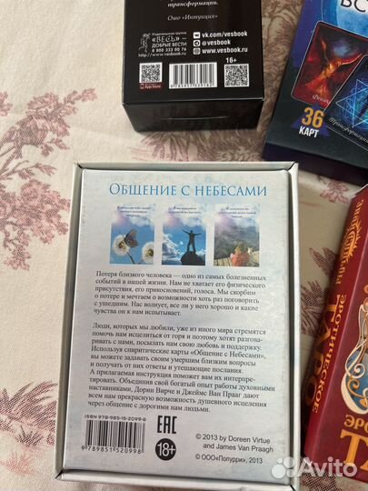 Таро и оракулы