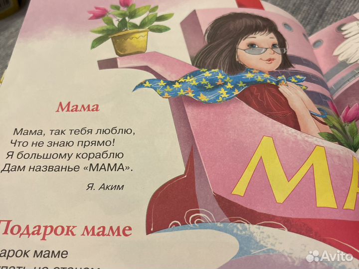 Книга «Стихи к праздникам»