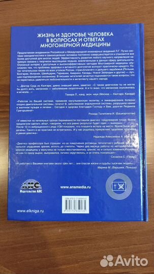 Книги по многомерной медицине