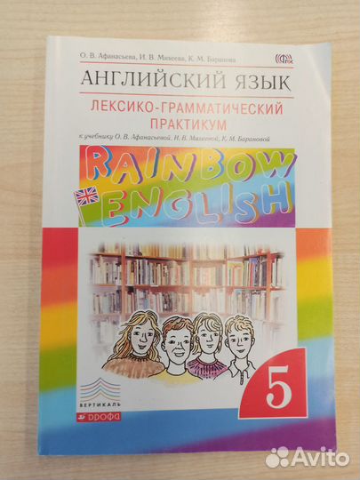 Rainbow English 2+5 класс