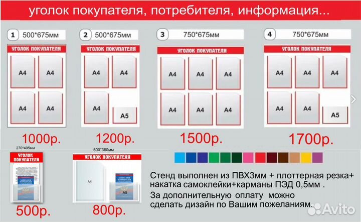 Уголок покупателя, любые стенды, таблички