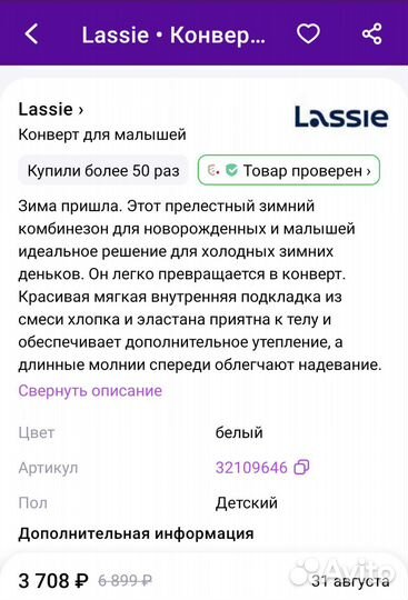 Комбинезон конверт зимний р. 80