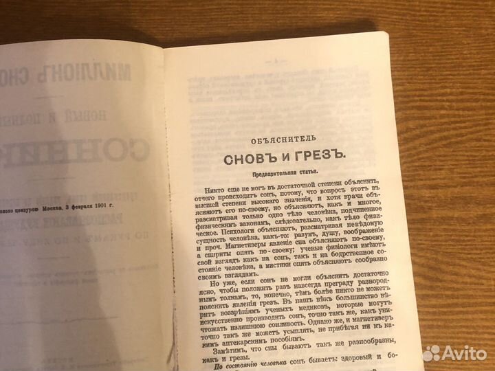 Книга Миллион снов репринт от 1901 гола
