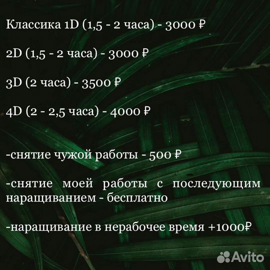 Наращивание Ресниц